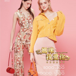 Mega City 板橋大遠百-媽咪我愛你|時尚精品專刊 2024-04-24 ~ 2024-05-14 Mega City 板橋大遠百-媽咪我愛你|時尚精品專刊 2024-04-24 ~ 2024-05-14