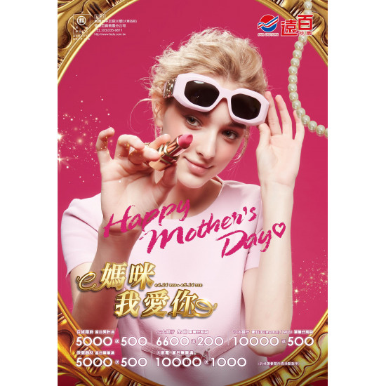 遠百桃園-媽咪我愛你｜Happy Mother's Day 2024-04-24 ~ 2024-05-14