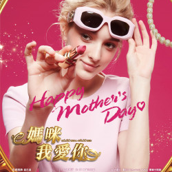 遠百花蓮-媽咪我愛你|Happy Mother's Day 2024-04-24 ~ 2024-05-14 遠百花蓮-媽咪我愛你|Happy Mother's Day 2024-04-24 ~ 2024-05-14
