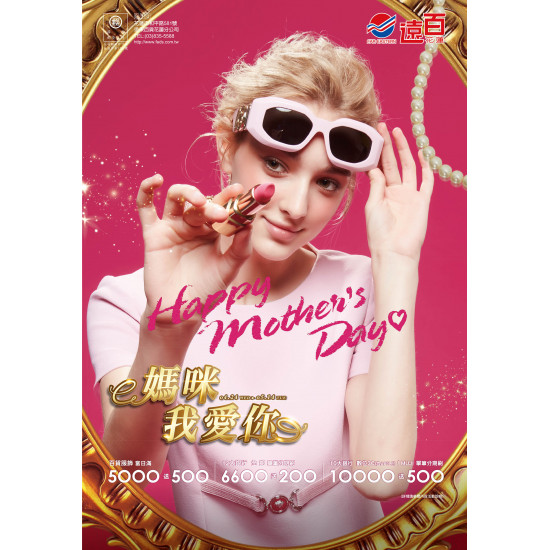 遠百花蓮-媽咪我愛你｜Happy Mother's Day 2024-04-24 ~ 2024-05-14