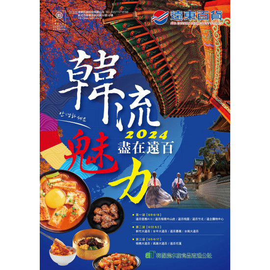 Top City 台中大遠百-韓流魅力盡在遠百 2024-08-22 ~ 2024-09-02