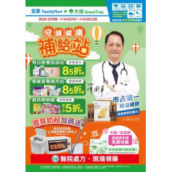 大樹連鎖藥局 - 大樹X全家複合店-2月DM