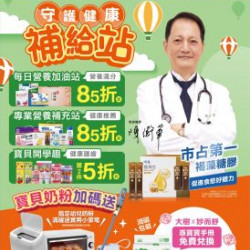 大樹連鎖藥局 - 大樹X全家複合店-2月DM