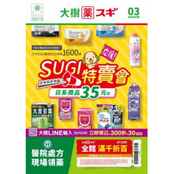 大樹Xスギ複合店-3月DM