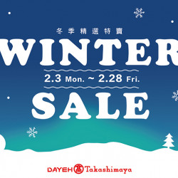 大葉髙島屋 - 2/3(一)~2/28(五)WINTER SALE