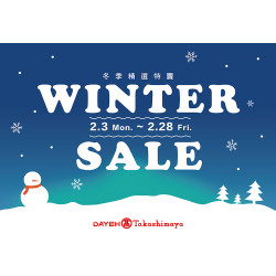大葉髙島屋 - 2/3(一)~2/28(五)WINTER SALE