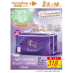 家樂福 - 春季美妝_超市