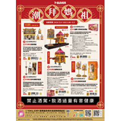 潮拜媽祖 預購時間:2024/3/4 11:00 ~2024/5/5 潮拜媽祖應記載事項