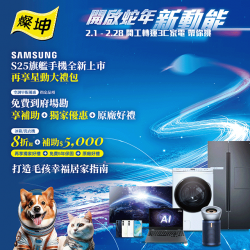 燦坤 - 買3C家電到燦坤 開啟蛇年新動能