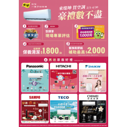 燦坤 - 空調豪禮數不盡