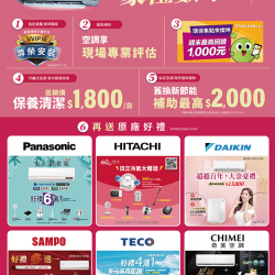 燦坤 - 空調豪禮數不盡