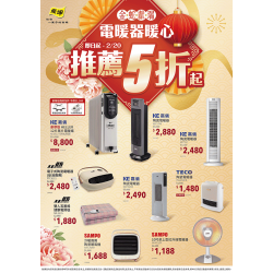 燦坤 - 金蛇獻瑞 電暖器暖心推薦