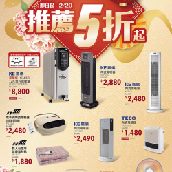 燦坤 - 金蛇獻瑞 電暖器暖心推薦