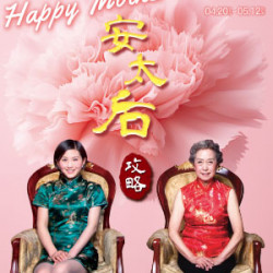 【DM】高雄店 - 安太后攻略 (2024/4/20~2024/5/12)