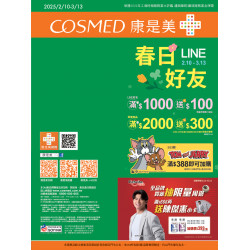 康是美 - 康是美線上DM