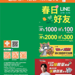 康是美 - 康是美線上DM 康是美 - 康是美線上DM