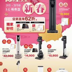 燦坤 - LG除塵迎新春