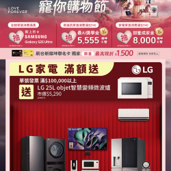 燦坤 - 就要在一起寵你購物節 LG獨家滿額禮