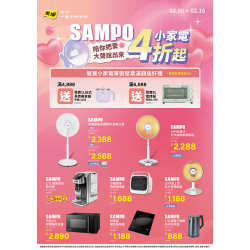 燦坤 - SAMPO小家電 陪你把愛大聲說出來