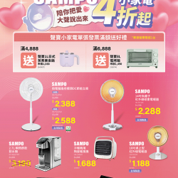 燦坤 - SAMPO小家電 陪你把愛大聲說出來