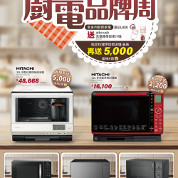 燦坤 - HITACHI廚電品牌週