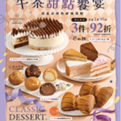 午茶甜點饗宴(母親節預購第一波) 預購時間:2025/2/17 ~2025/5/4 午茶甜點饗宴(母親節預購第一波)應記載事項 午茶甜點饗宴(母親節預購第一波) 預購時間:2025/2/17 ~2025/5/4 午茶甜點饗宴(母親節預購第一波)應記載事項