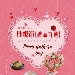 台南大遠百 成功店-母親節禮品首選 2024-04-25 ~ 2024-05-12 台南大遠百 成功店-母親節禮品首選 2024-04-25 ~ 2024-05-12