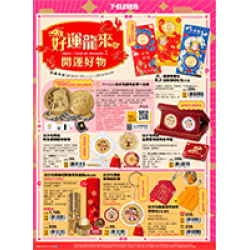 2024情人節搶先購-好運龍來 預購時間:2024/1/22 11:00 ~2024/5/5 2024情人節搶先購-好運龍來應記載事項