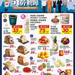 51勞動節_超市生鮮快報