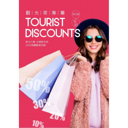 新光三越 - 2025觀光客專案 台南新天地