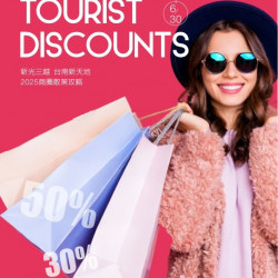 新光三越 - 2025觀光客專案 台南新天地