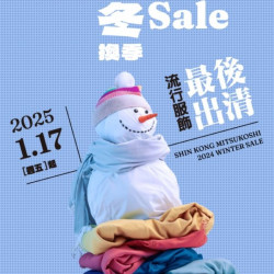 新光三越 - (北站)最後出清edm 台北站前店