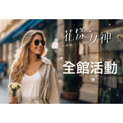 大葉髙島屋 - 2/21(五)~3/17(一)花漾女神 全館活動