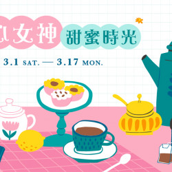 大葉髙島屋 - 3/1(六)~3/17(一)甜心女神 甜蜜時光