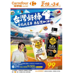 家樂福 - 台灣好棒_超市