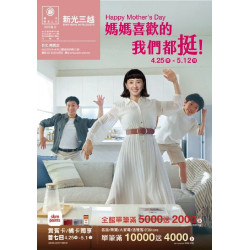 (台北南西店)2024母親節DM 台北南西店
