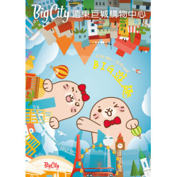 Big City 遠東巨城 - BIG遊趣