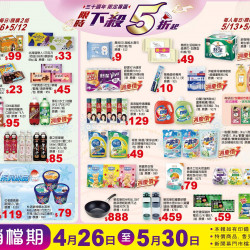 【三十週年慶限定專區】限定下殺5折起