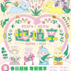 南紡購物中心 - 超植享