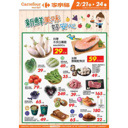 家樂福 - 新鮮美味好安心_超市生鮮快報