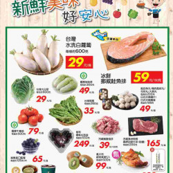 家樂福 - 新鮮美味好安心_超市生鮮快報 家樂福 - 新鮮美味好安心_超市生鮮快報