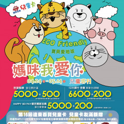 Top City 台中大遠百-兒童專刊 2024-04-24 ~ 2024-05-14 Top City 台中大遠百-兒童專刊 2024-04-24 ~ 2024-05-14