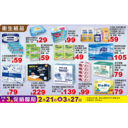 小北百貨 - 衛生紙品區