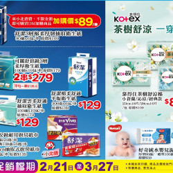 小北百貨 - 舒潔/靠得住/好奇/可麗舒區