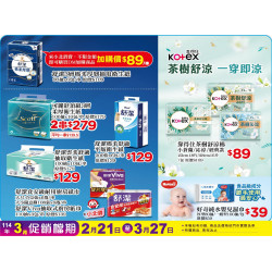 小北百貨 - 舒潔/靠得住/好奇/可麗舒區