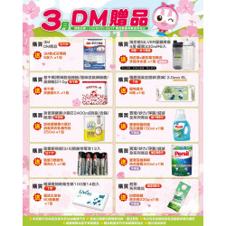 小北百貨 - DM贈品活動