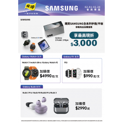 燦坤 - SAMSUNG穿戴商品加價購