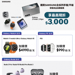 燦坤 - SAMSUNG穿戴商品加價購