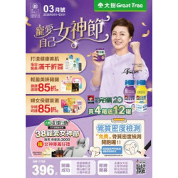 大樹連鎖藥局 - 大樹藥局-3月DM