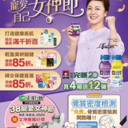 大樹連鎖藥局 - 大樹藥局-3月DM